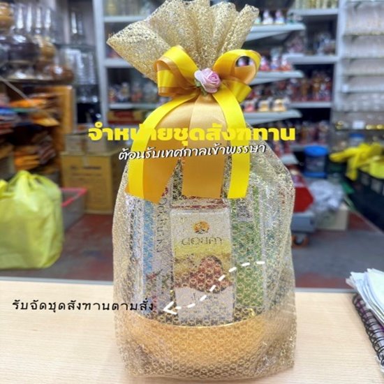รับจัดชุดสังฆทานราคาส่ง