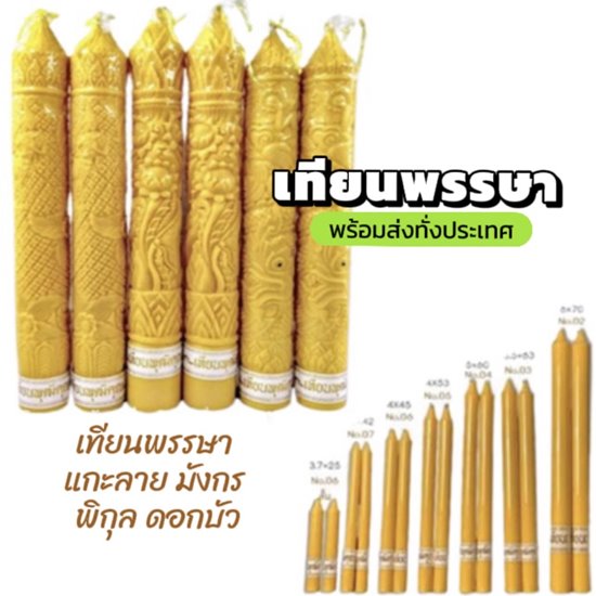 ร้านขายเทียนพรรษา