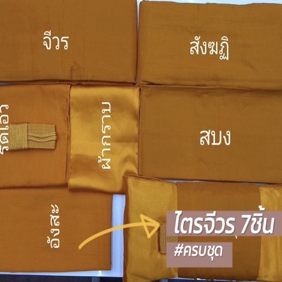 ขายส่งผ้าไตรจีวร